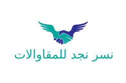 شركة نسر نجد للمقاوالات